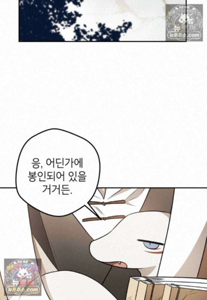 붉은 달밤의 끝자락에서 29화 3