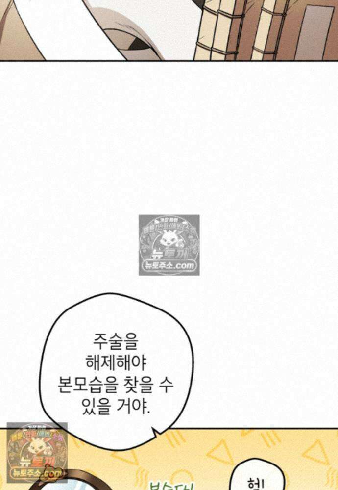 붉은 달밤의 끝자락에서 29화 4