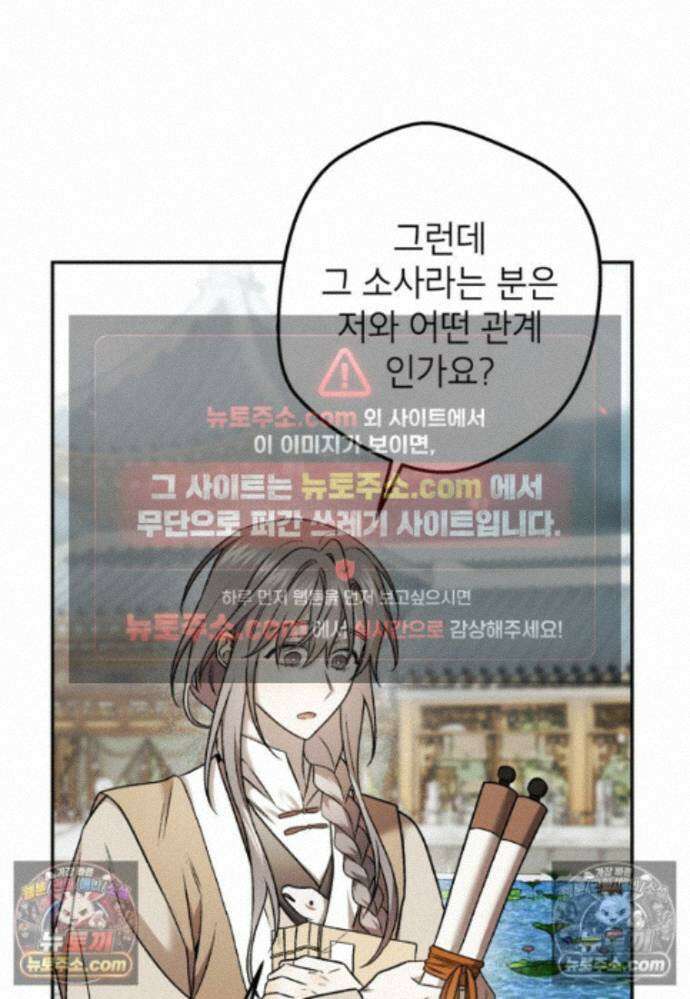 붉은 달밤의 끝자락에서 29화 6