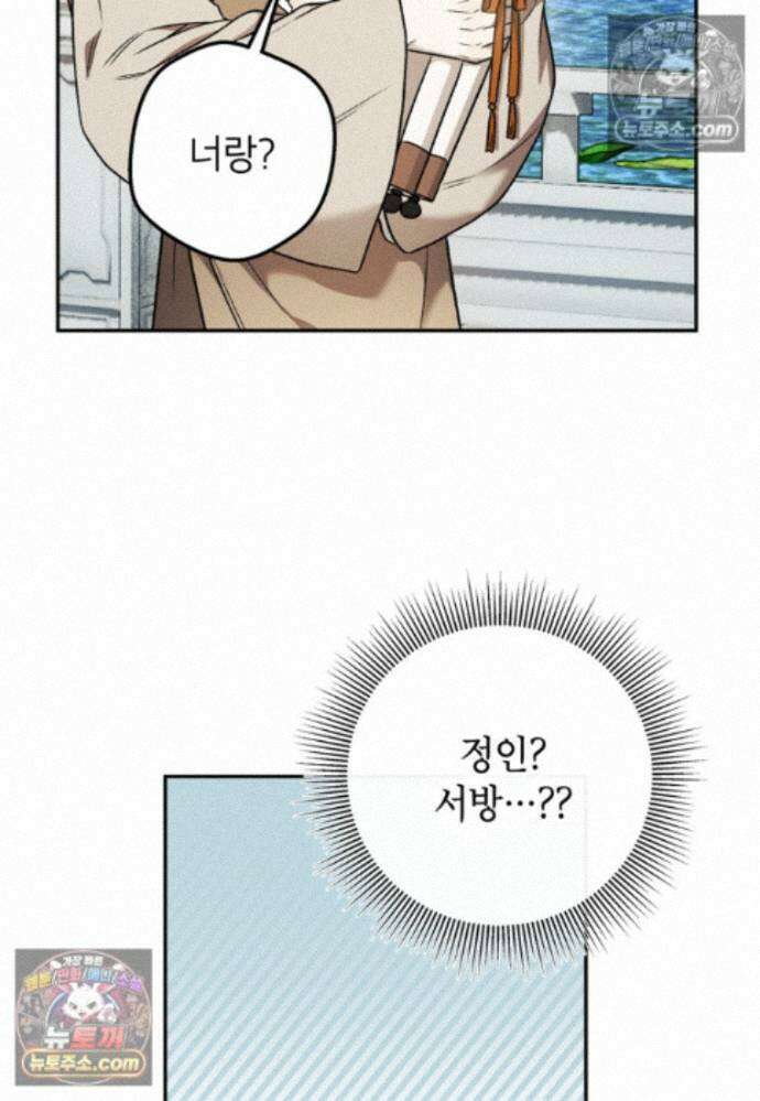 붉은 달밤의 끝자락에서 29화 7