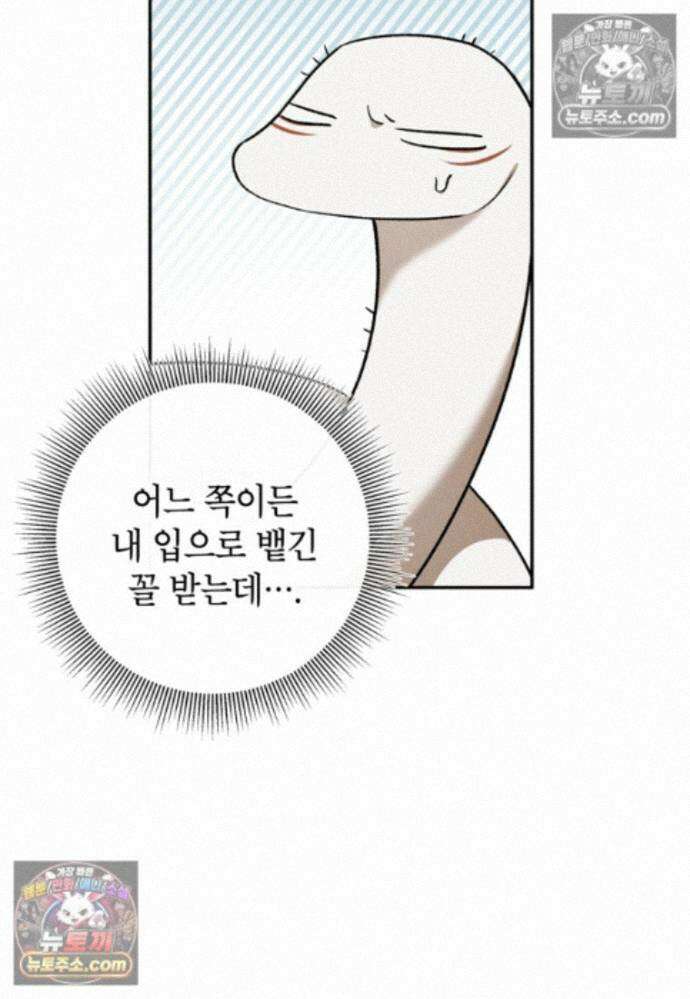 붉은 달밤의 끝자락에서 29화 8