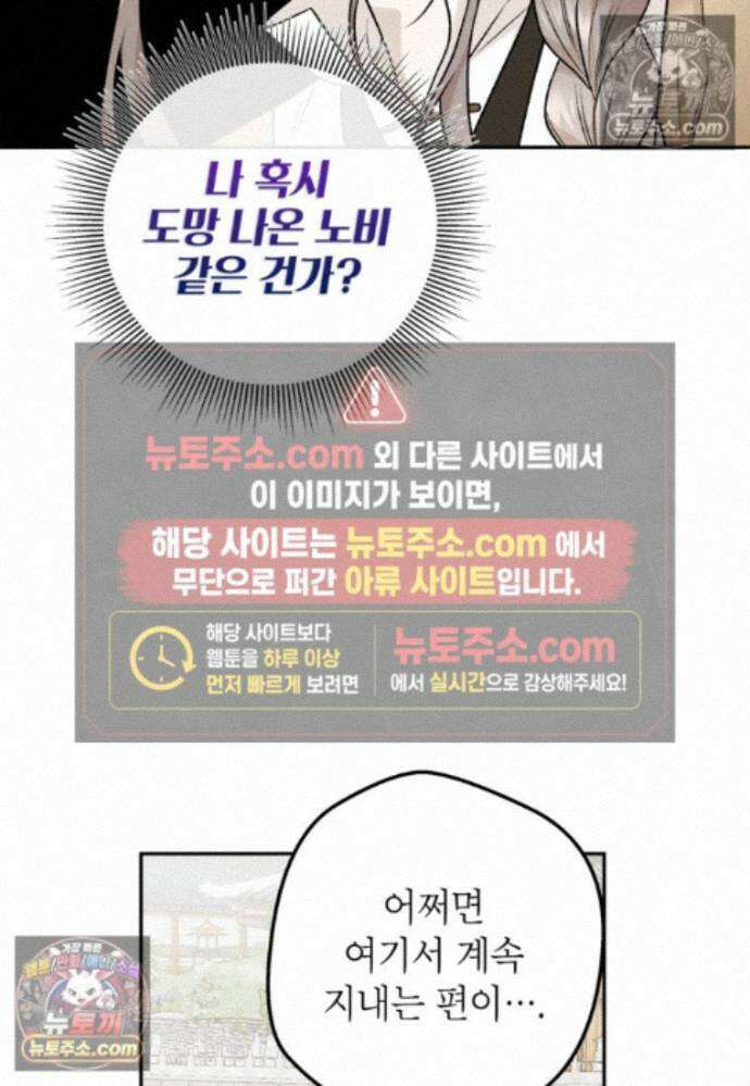 붉은 달밤의 끝자락에서 29화 11