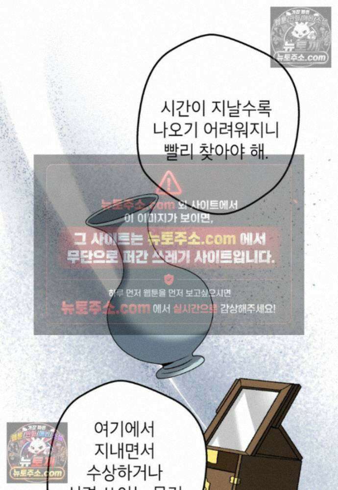 붉은 달밤의 끝자락에서 29화 13