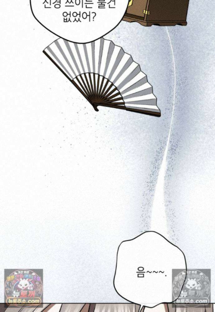 붉은 달밤의 끝자락에서 29화 14