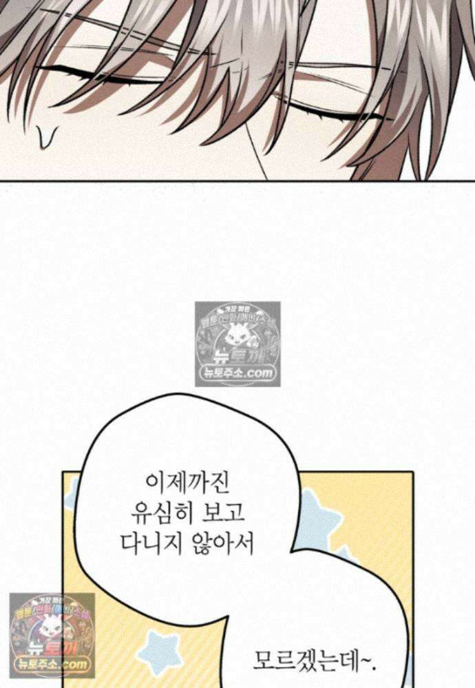 붉은 달밤의 끝자락에서 29화 15