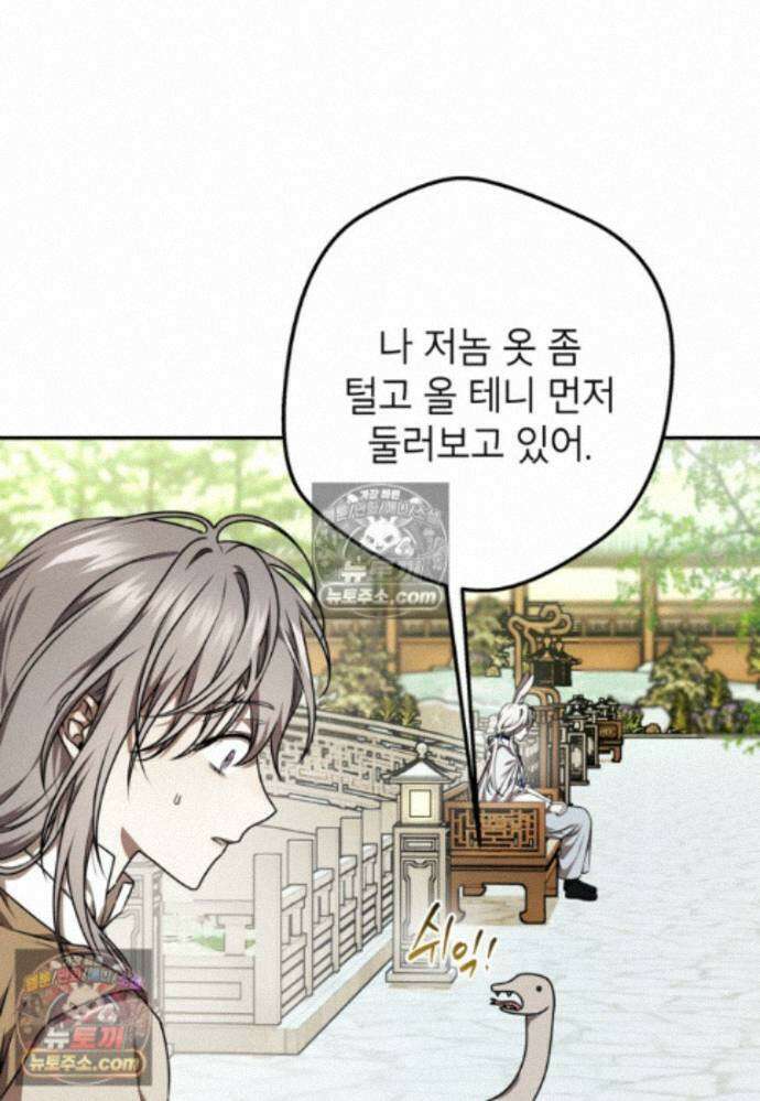 붉은 달밤의 끝자락에서 29화 18