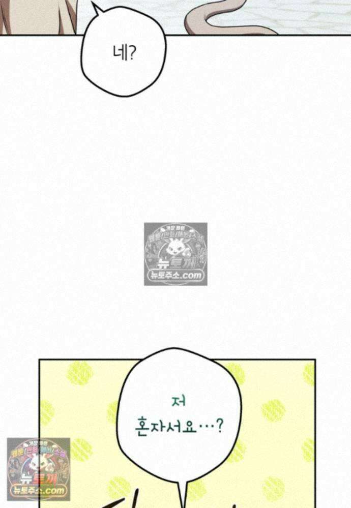 붉은 달밤의 끝자락에서 29화 19