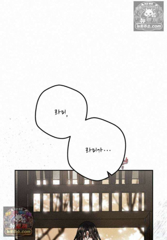 붉은 달밤의 끝자락에서 35화 1