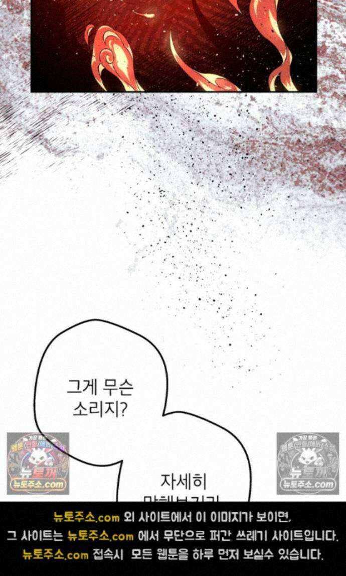 붉은 달밤의 끝자락에서 35화 4