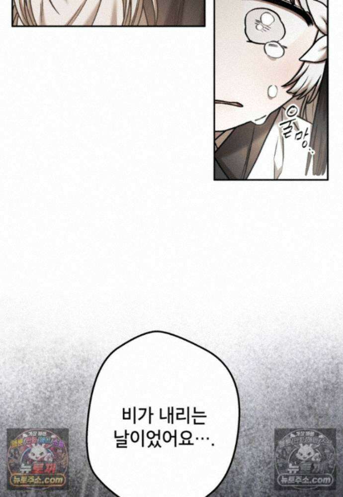 붉은 달밤의 끝자락에서 35화 6