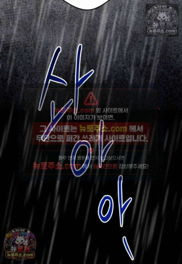 붉은 달밤의 끝자락에서 35화 7