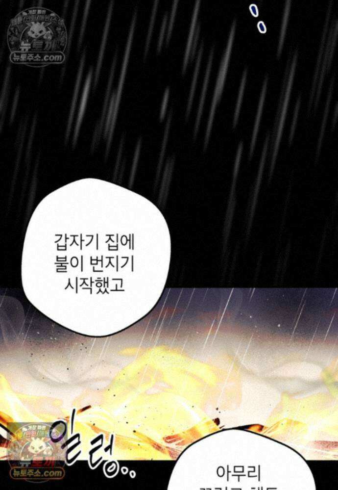 붉은 달밤의 끝자락에서 35화 8