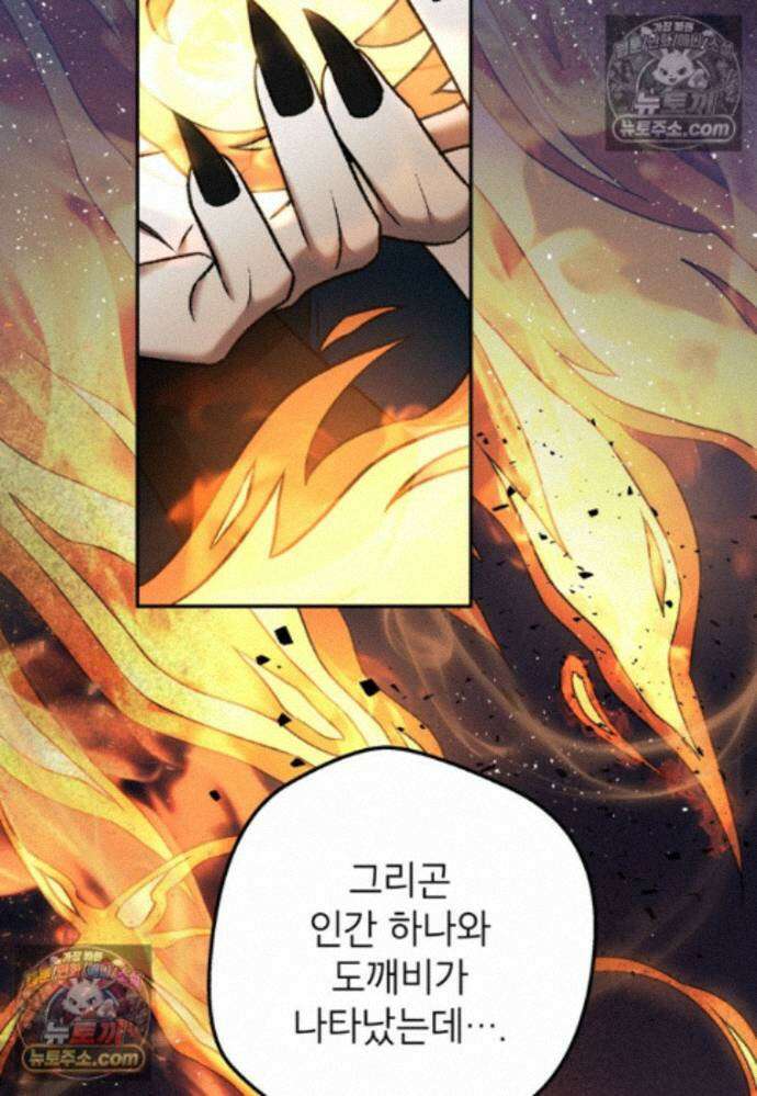 붉은 달밤의 끝자락에서 35화 10