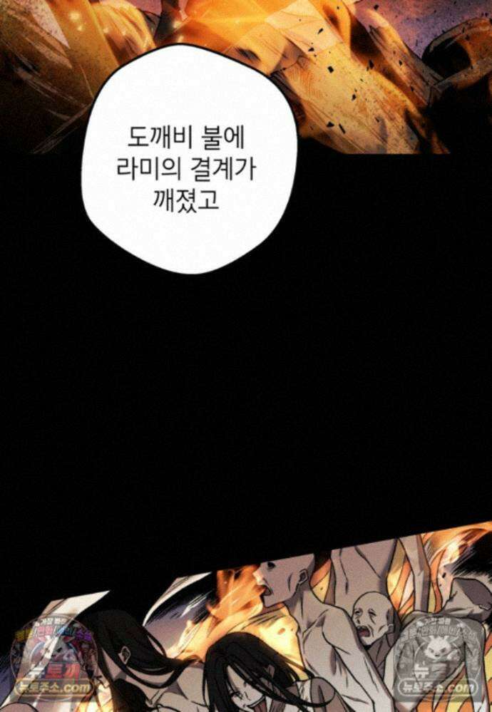 붉은 달밤의 끝자락에서 35화 12