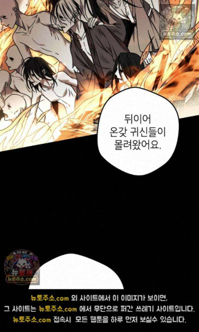 붉은 달밤의 끝자락에서 35화 13