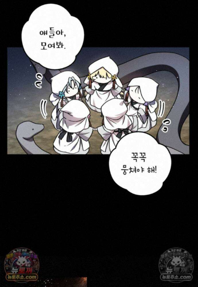 붉은 달밤의 끝자락에서 35화 16