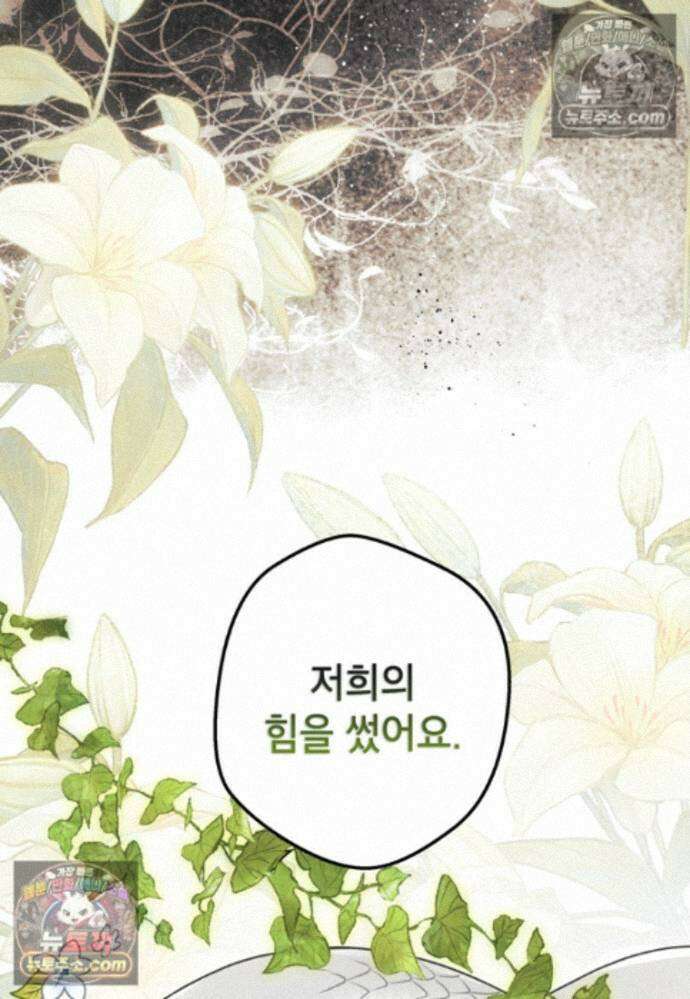 붉은 달밤의 끝자락에서 35화 18