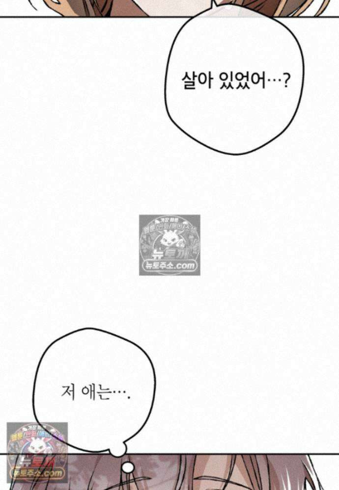 붉은 달밤의 끝자락에서 42화 4