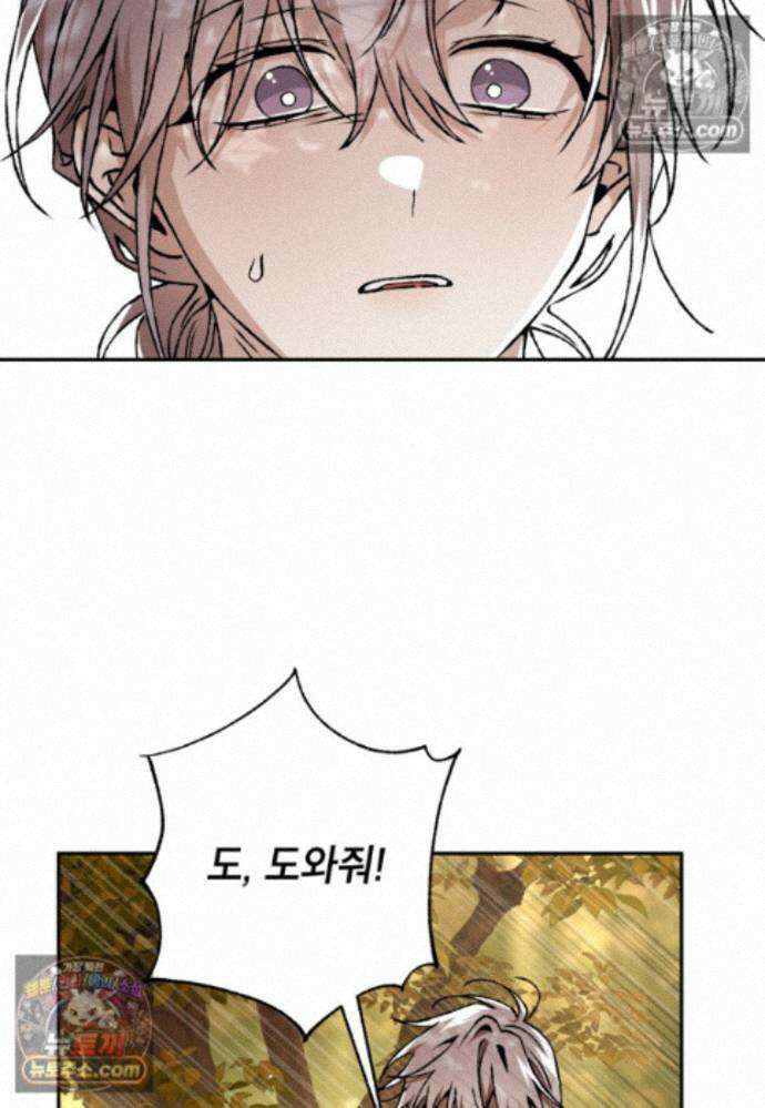 붉은 달밤의 끝자락에서 42화 5