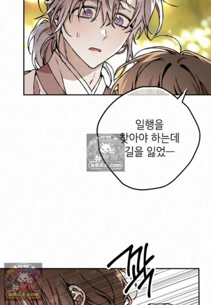붉은 달밤의 끝자락에서 42화 7