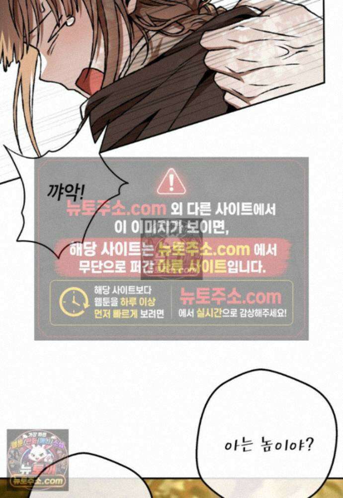 붉은 달밤의 끝자락에서 42화 8