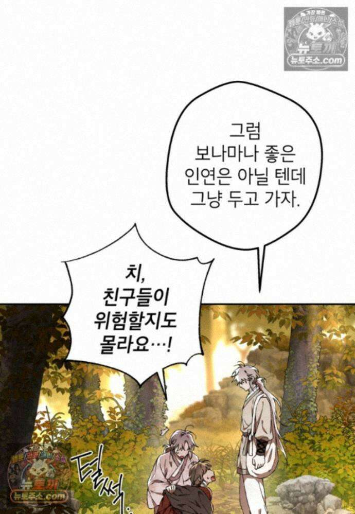 붉은 달밤의 끝자락에서 42화 10