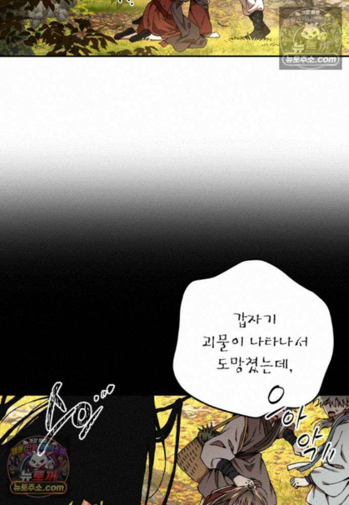 붉은 달밤의 끝자락에서 42화 11
