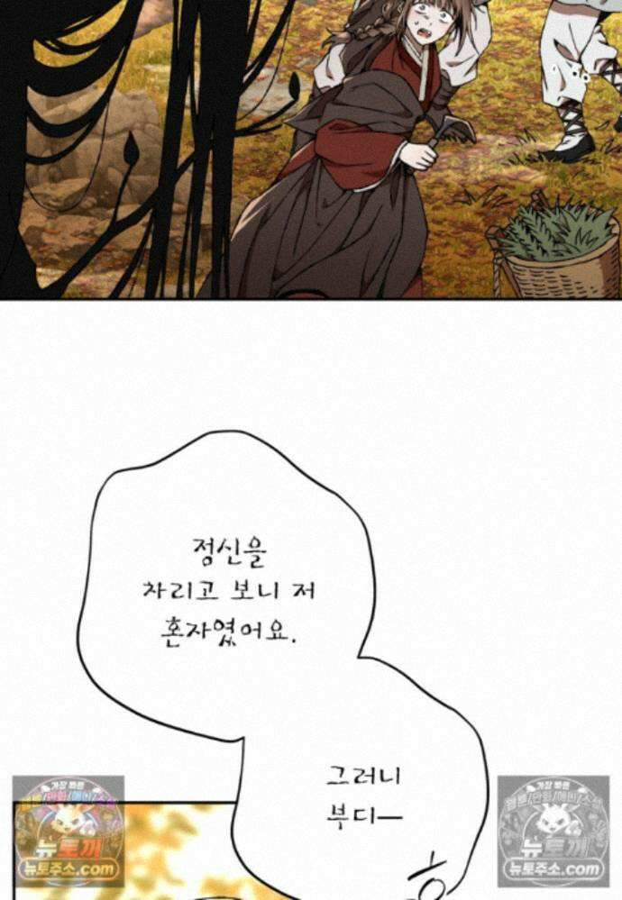 붉은 달밤의 끝자락에서 42화 12