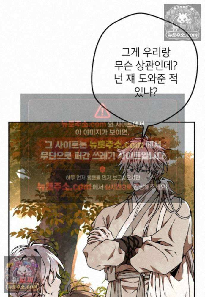 붉은 달밤의 끝자락에서 42화 14