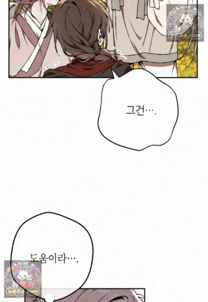 붉은 달밤의 끝자락에서 42화 15