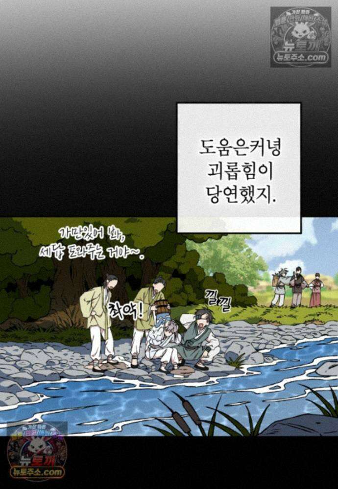 붉은 달밤의 끝자락에서 42화 17