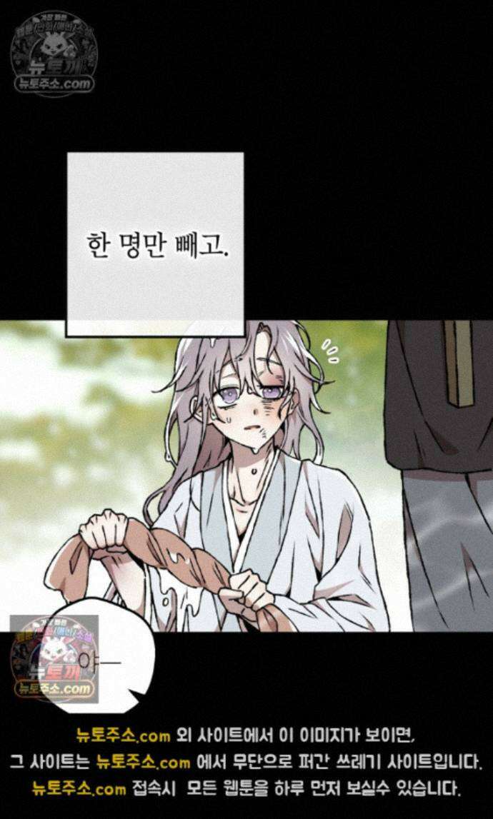 붉은 달밤의 끝자락에서 42화 18