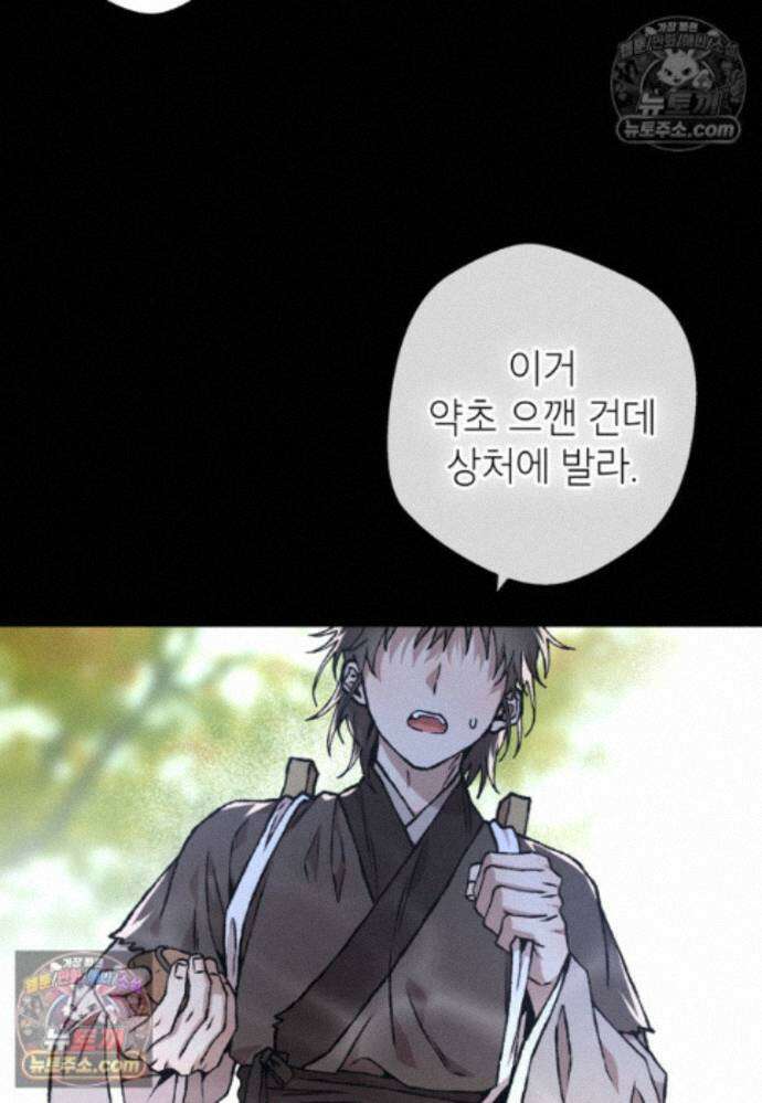 붉은 달밤의 끝자락에서 42화 19