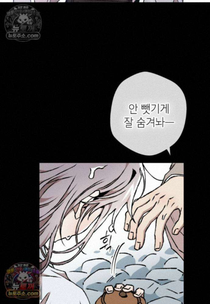 붉은 달밤의 끝자락에서 42화 20