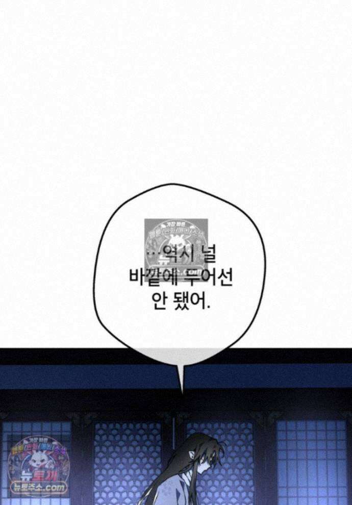 붉은 달밤의 끝자락에서 47화 1