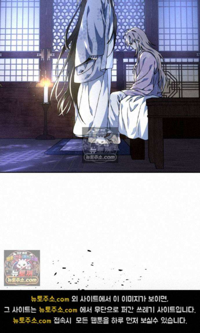붉은 달밤의 끝자락에서 47화 2