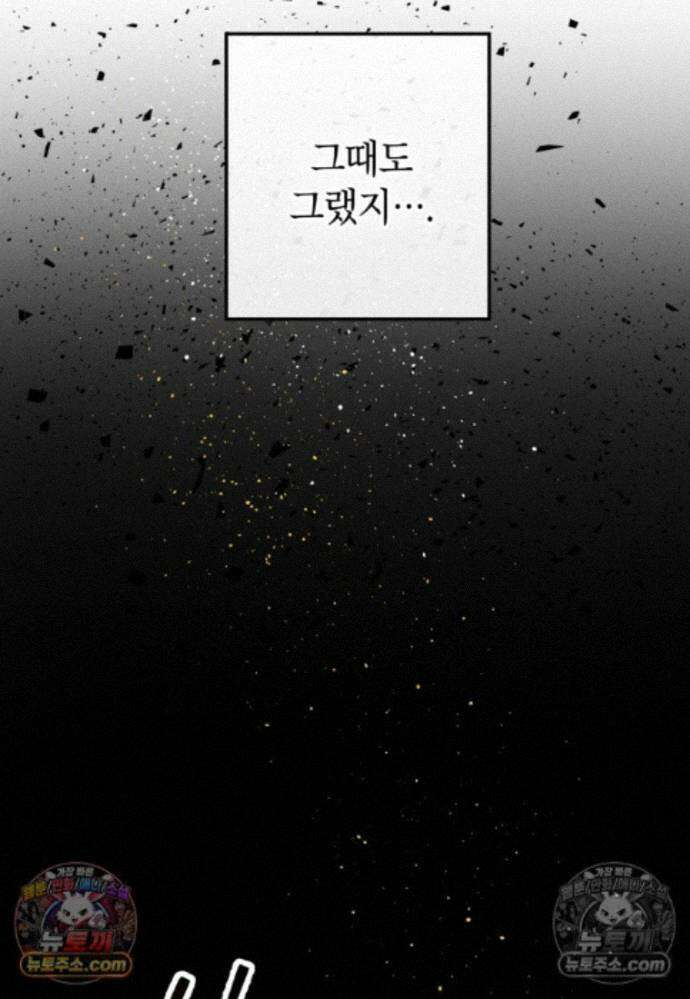 붉은 달밤의 끝자락에서 47화 3