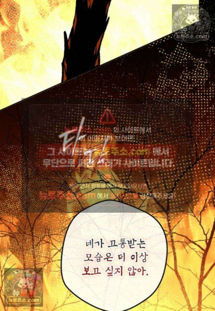 붉은 달밤의 끝자락에서 47화 5
