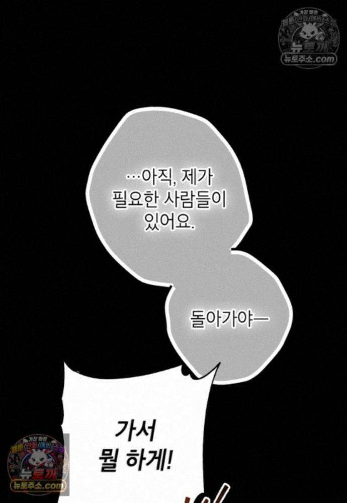 붉은 달밤의 끝자락에서 47화 9