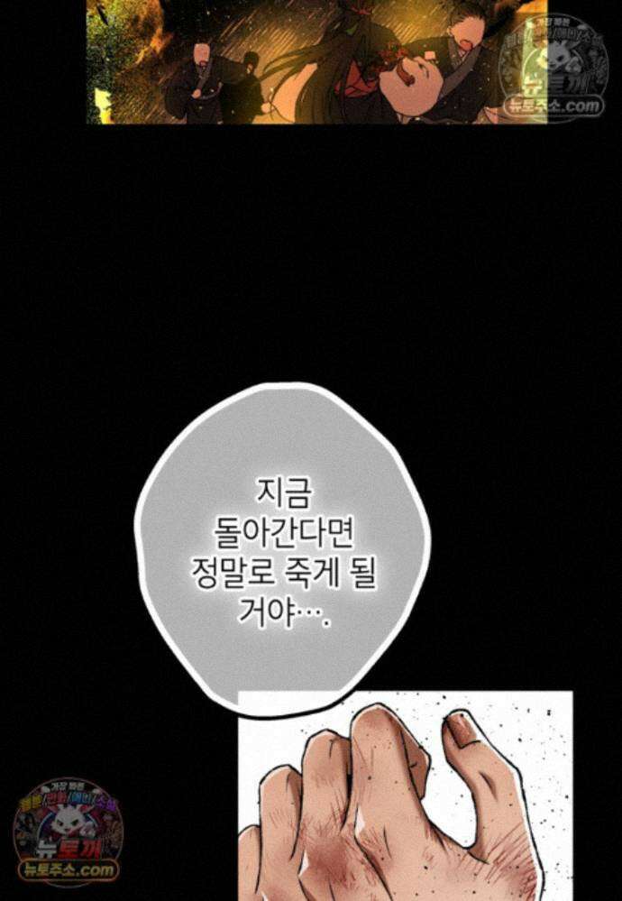 붉은 달밤의 끝자락에서 47화 12