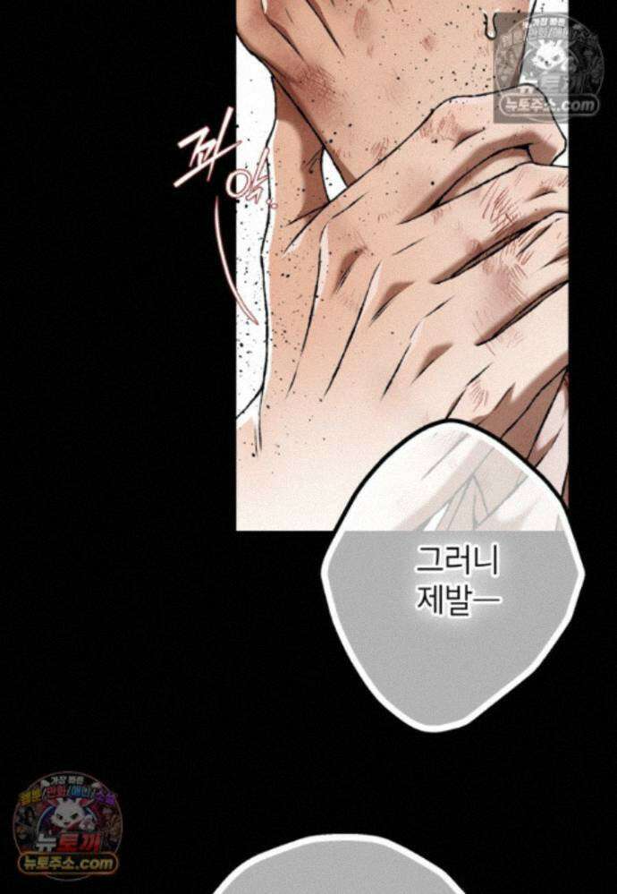 붉은 달밤의 끝자락에서 47화 13