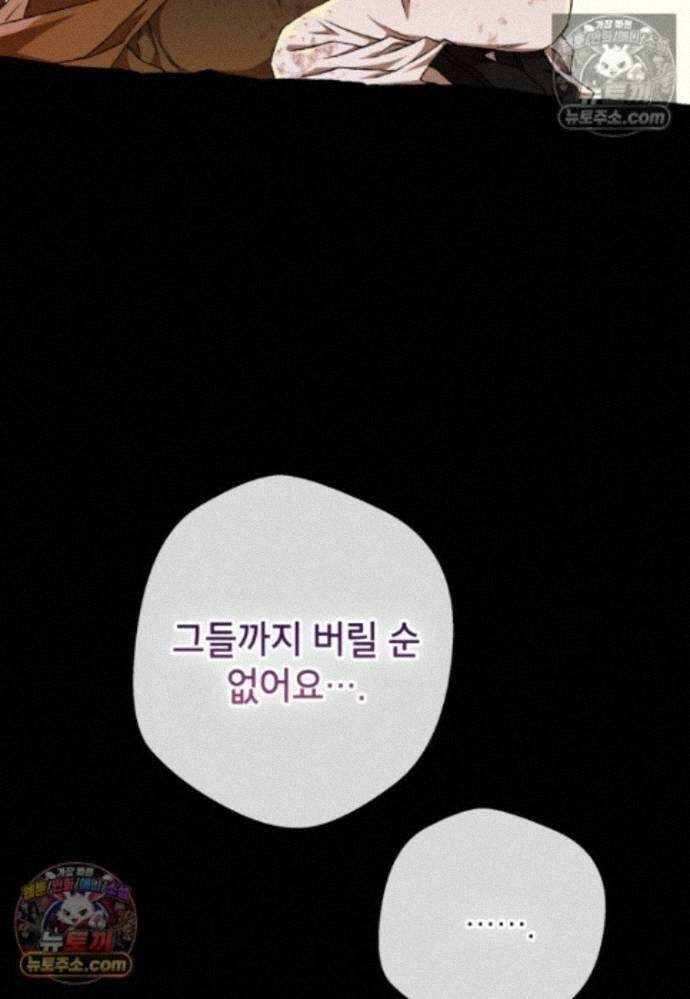 붉은 달밤의 끝자락에서 47화 15