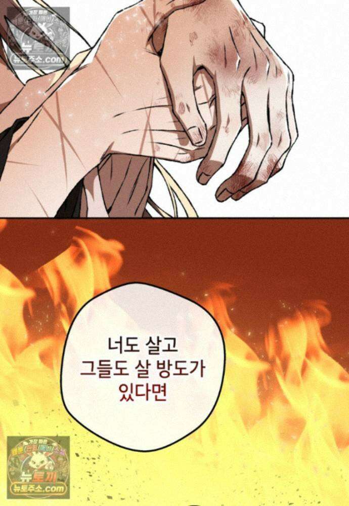붉은 달밤의 끝자락에서 47화 17