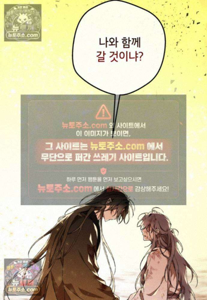 붉은 달밤의 끝자락에서 47화 18