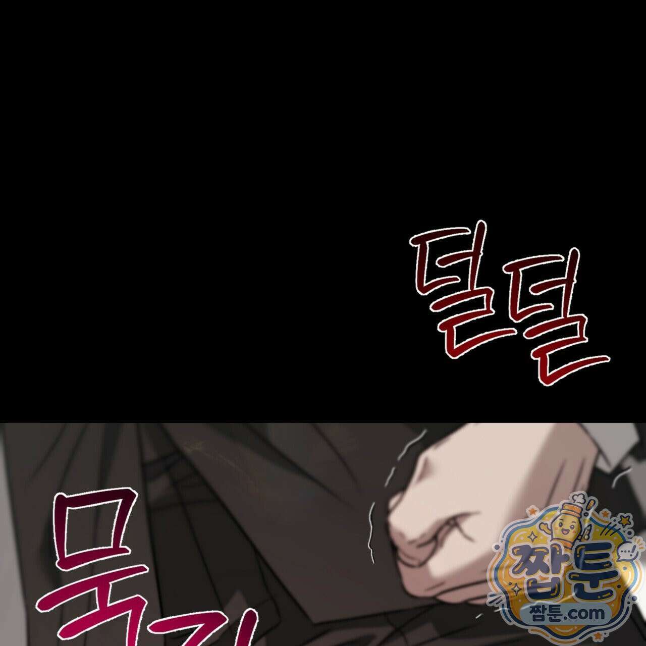 버릇없는 놈들 4화 17
