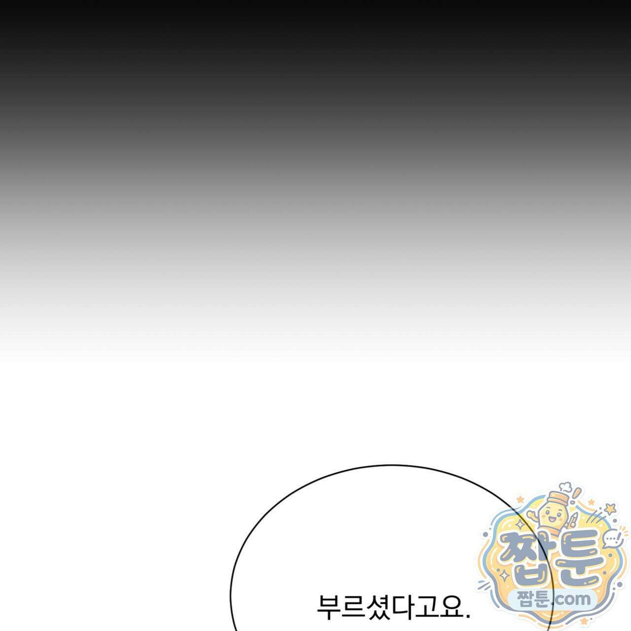 버릇없는 놈들 4화 19