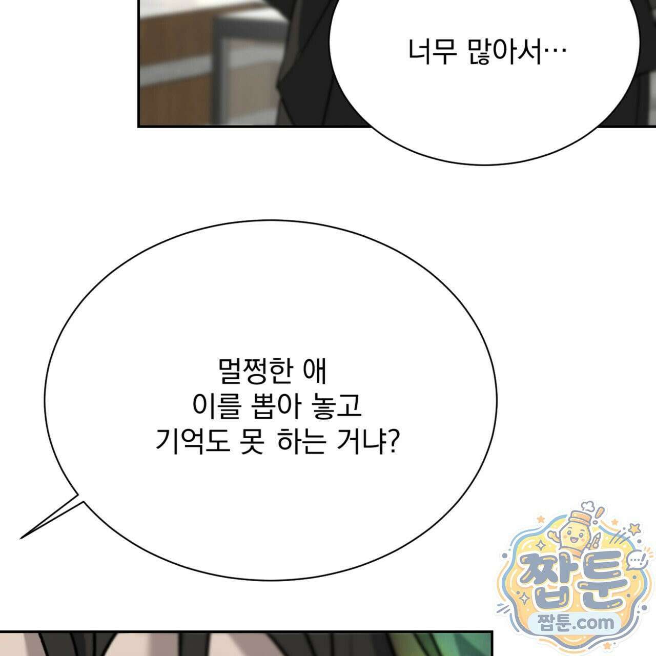 버릇없는 놈들 4화 27