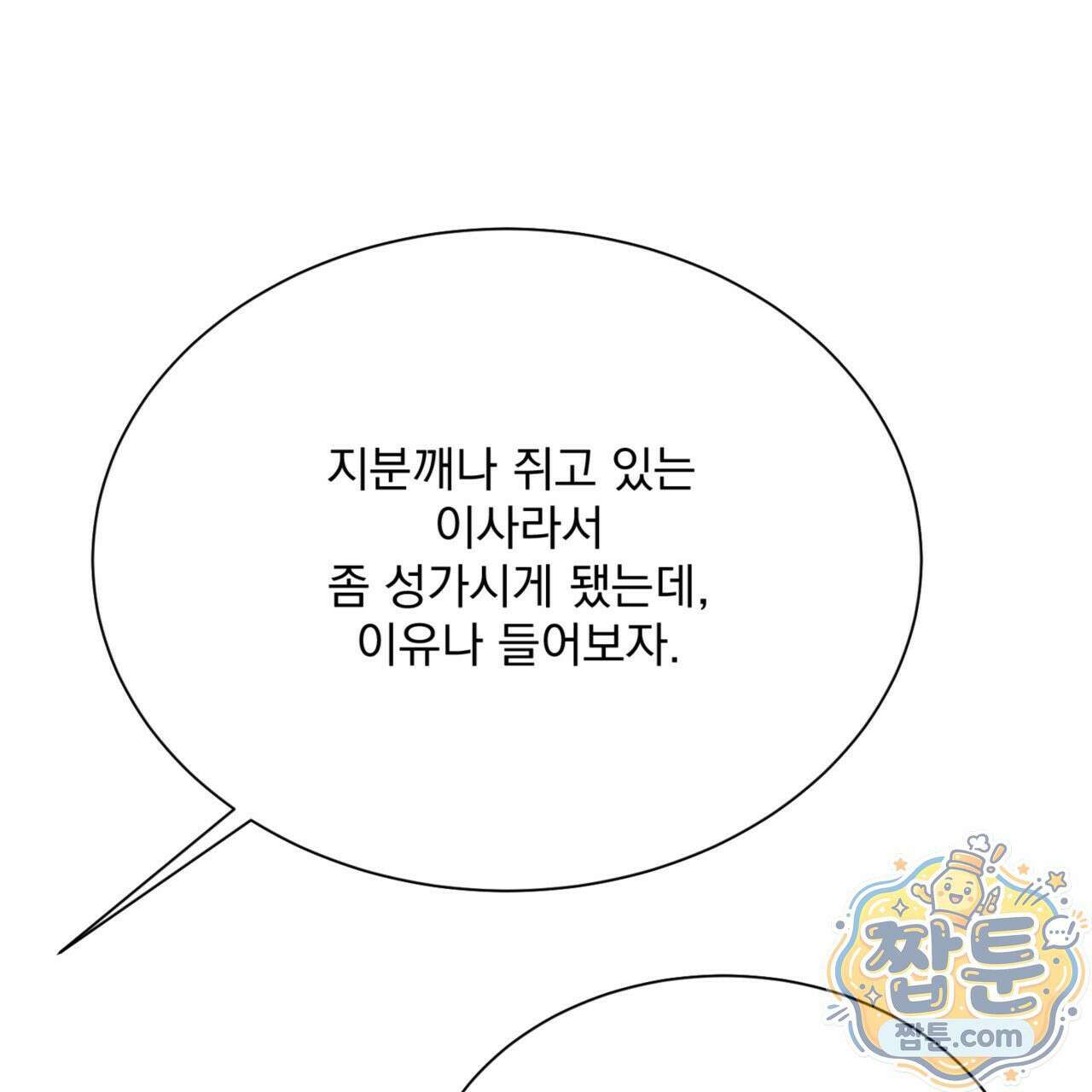 버릇없는 놈들 4화 30