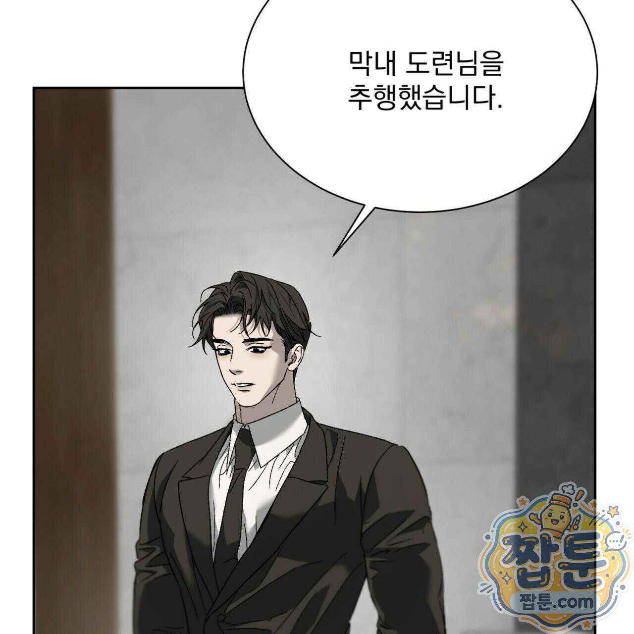 버릇없는 놈들 4화 31