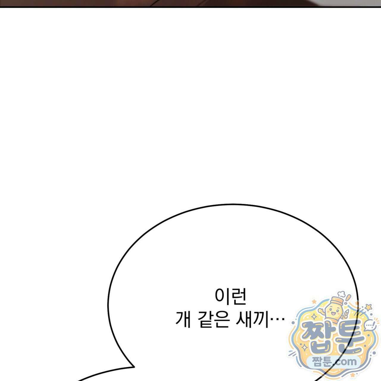 버릇없는 놈들 4화 35